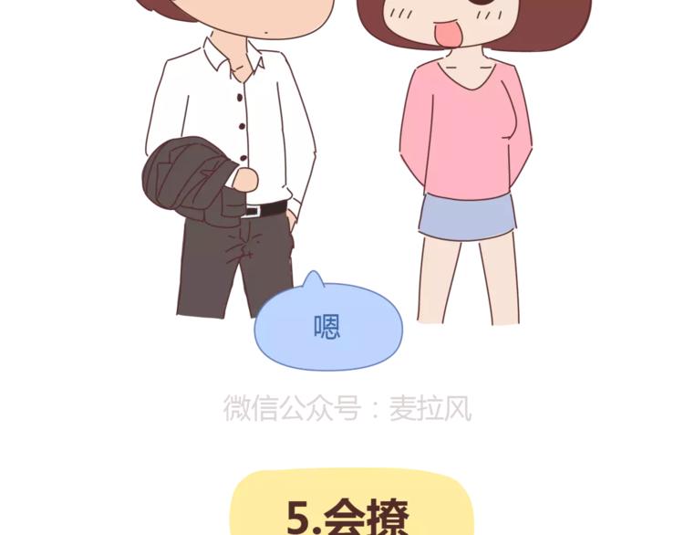 麥拉風-婚後80 - 第335話 你們的男票是哪類 - 2