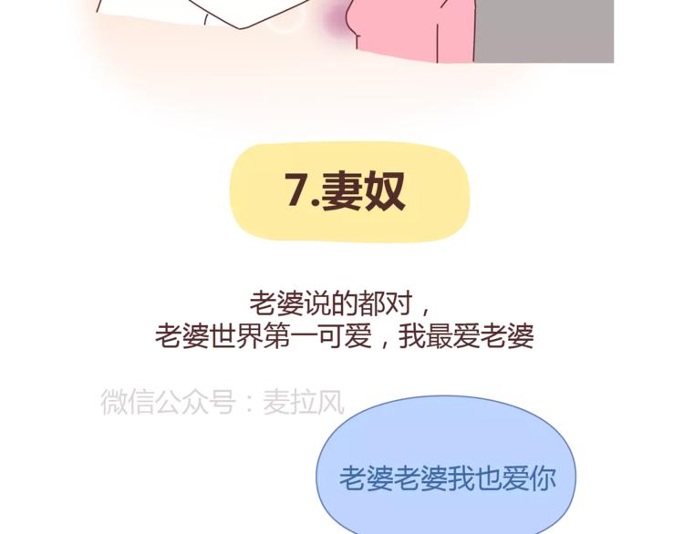 麦拉风-婚后80 - 第335话 你们的男票是哪类 - 2