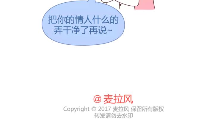 麦拉风-婚后80 - 第335话 你们的男票是哪类 - 2