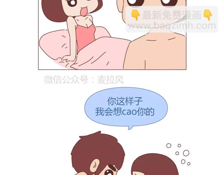 麦拉风-婚后80 - 第335话 你们的男票是哪类 - 3