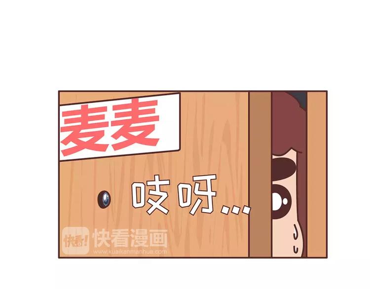 麥拉風-婚後80 - 第339話 這裡空空的 - 4