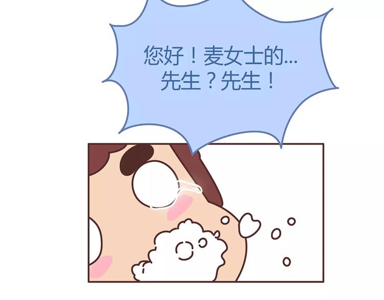 麥拉風-婚後80 - 第339話 這裡空空的 - 3