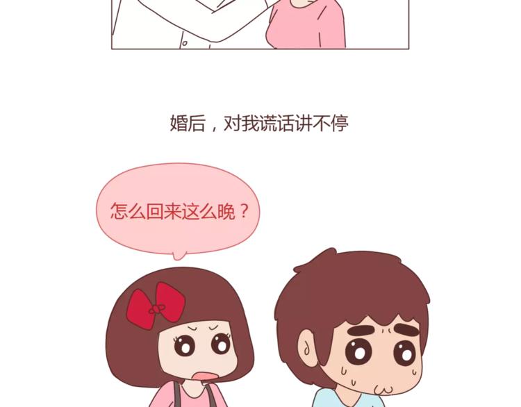 麥拉風-婚後80 - 第353話 老公退貨申請書 - 3