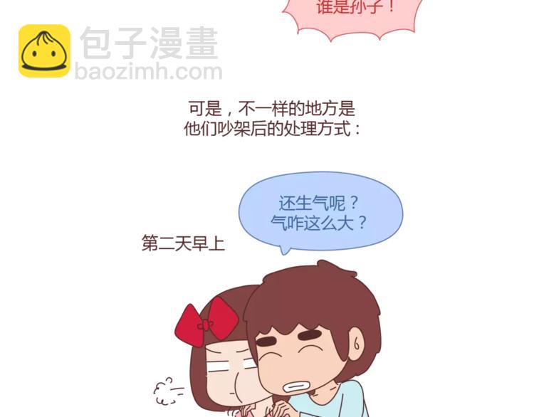 麥拉風-婚後80 - 第355話 檢驗婚姻最好標準是 - 3