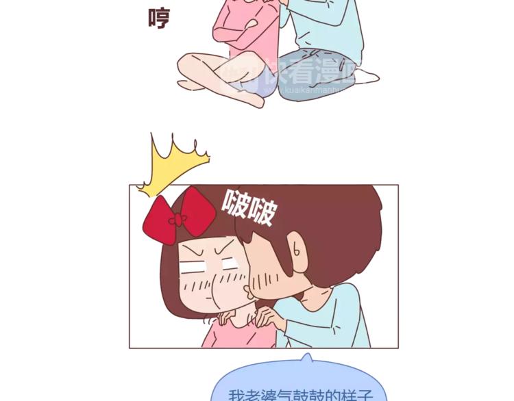 麦拉风-婚后80 - 第355话 检验婚姻最好标准是 - 4