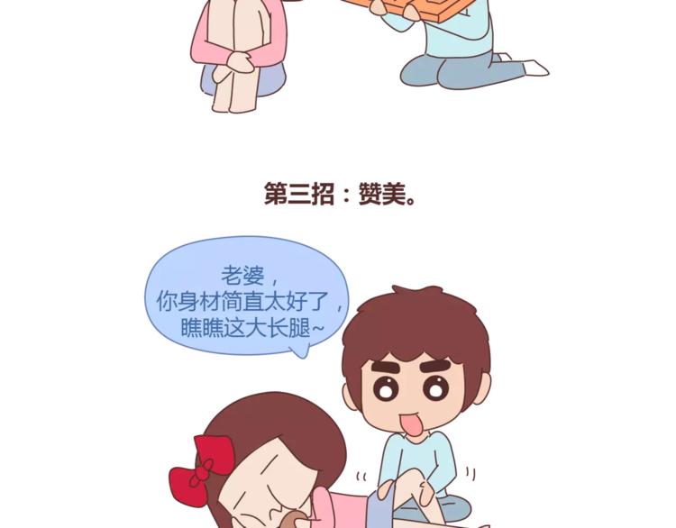 麥拉風-婚後80 - 第355話 檢驗婚姻最好標準是 - 1