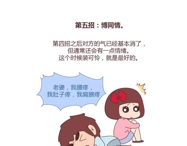 麥拉風-婚後80 - 第355話 檢驗婚姻最好標準是 - 4