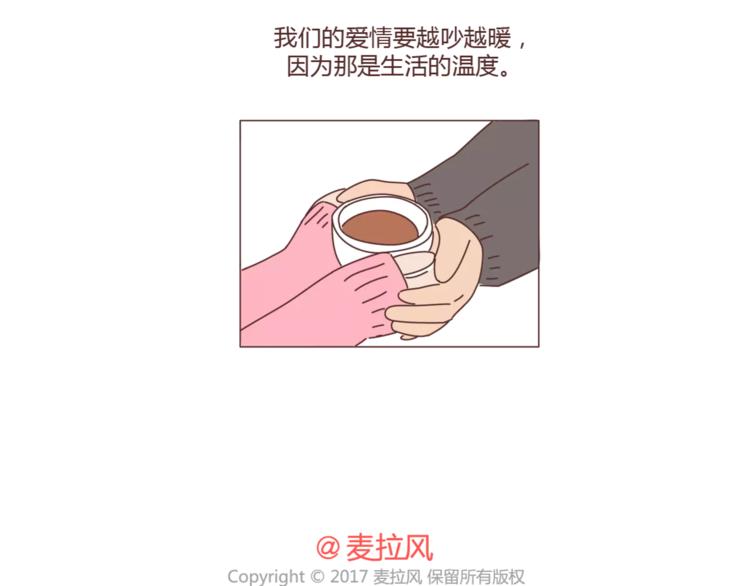 麦拉风-婚后80 - 第355话 检验婚姻最好标准是 - 2