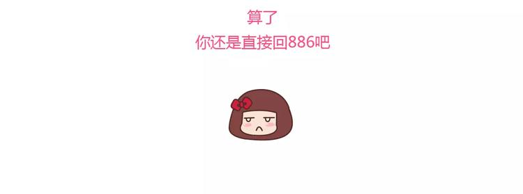 麦拉风-婚后80 - 第362话 我的智障男友 - 4