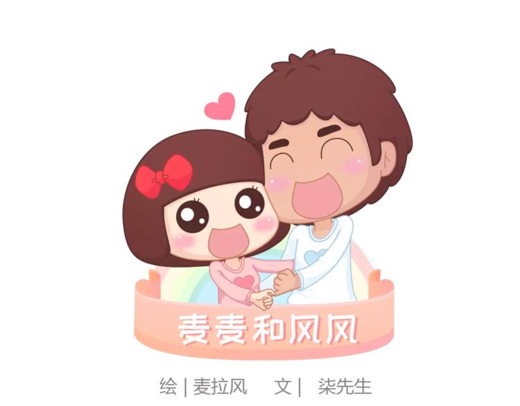 麥拉風-婚後80 - 第367話 可他明天要結婚了 - 1