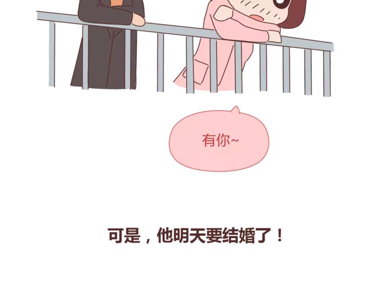 麦拉风-婚后80 - 第367话 可他明天要结婚了 - 4