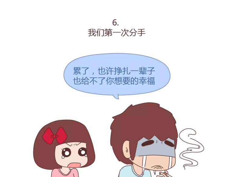 麥拉風-婚後80 - 第367話 可他明天要結婚了 - 2