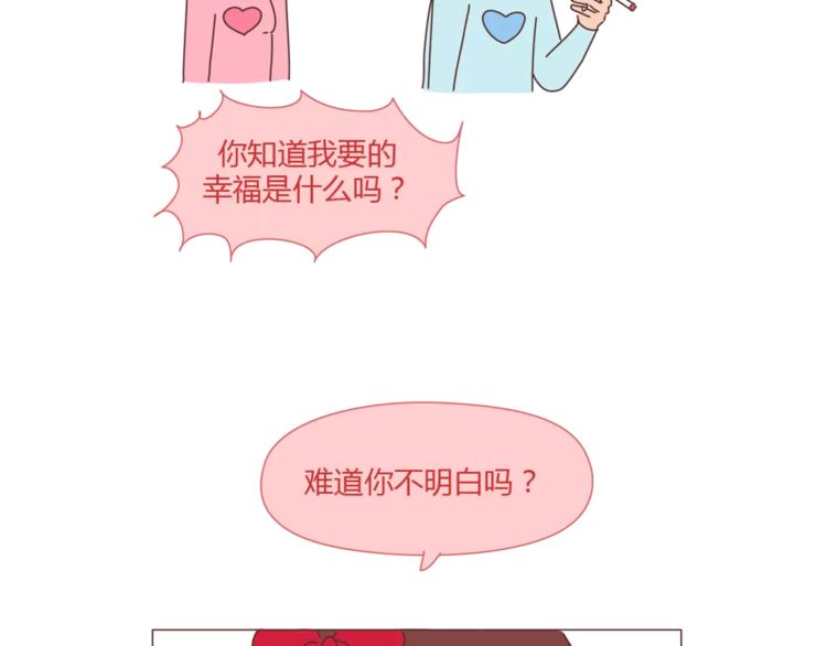 麥拉風-婚後80 - 第367話 可他明天要結婚了 - 3