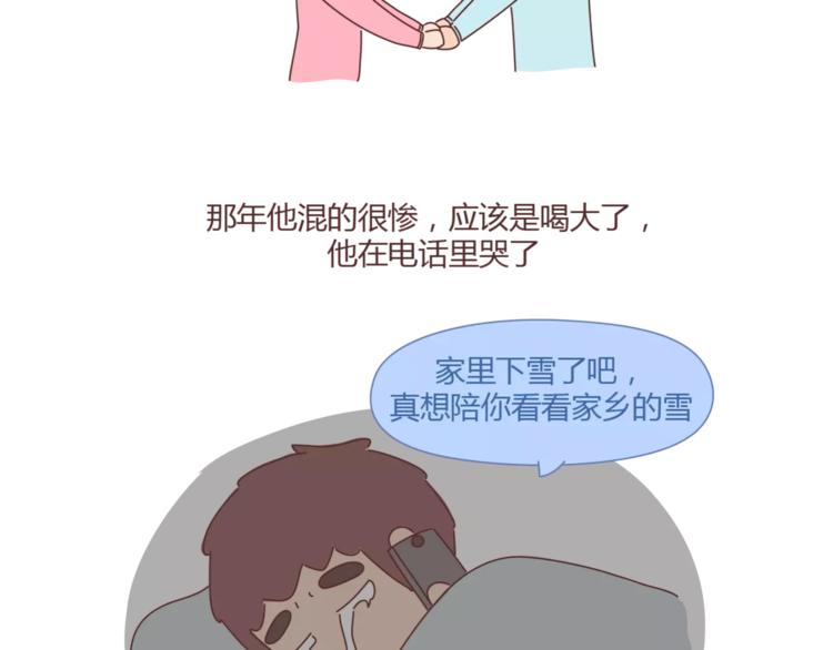 麦拉风-婚后80 - 第367话 可他明天要结婚了 - 3