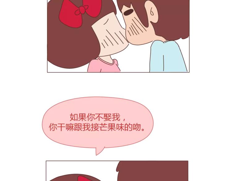 麥拉風-婚後80 - 第367話 可他明天要結婚了 - 6