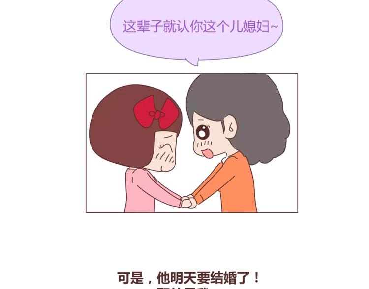 麥拉風-婚後80 - 第367話 可他明天要結婚了 - 5