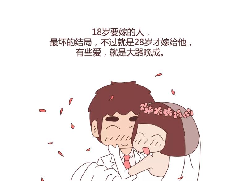 麦拉风-婚后80 - 第367话 可他明天要结婚了 - 1