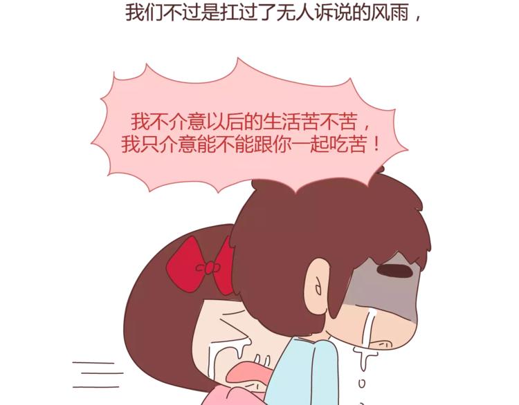 麦拉风-婚后80 - 第367话 可他明天要结婚了 - 3