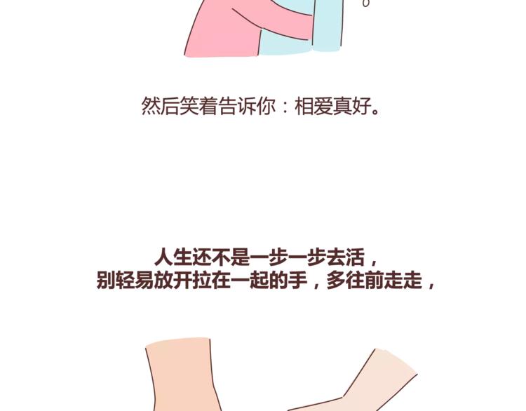 麥拉風-婚後80 - 第367話 可他明天要結婚了 - 4