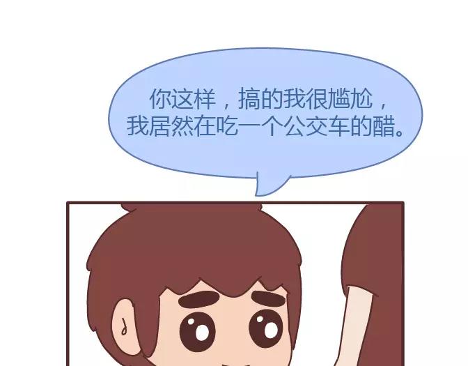 麥拉風-婚後80 - 第381話 千萬不要結婚哈哈哈(1/2) - 8