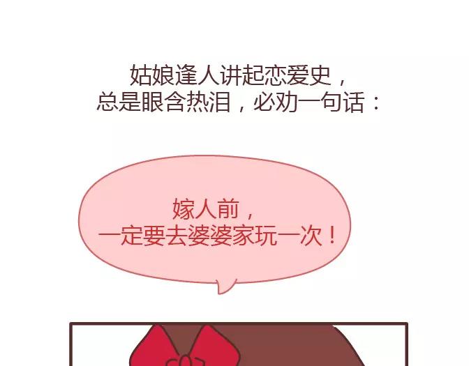 麦拉风-婚后80 - 第381话 千万不要结婚哈哈哈(1/2) - 2