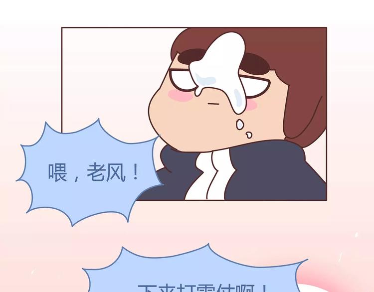 麥拉風-婚後80 - 第385話 雪：這人是個傻子吧 - 1