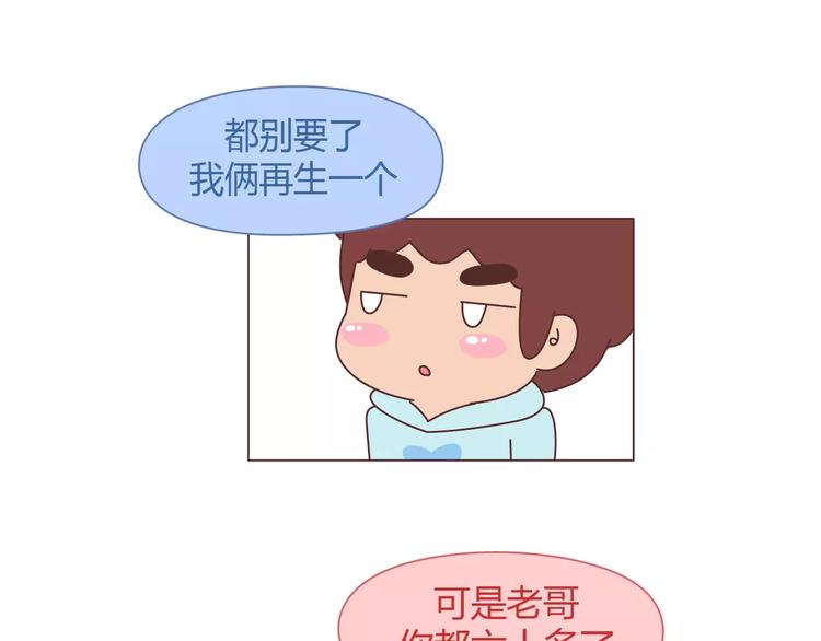 麥拉風-婚後80 - 第393話 女朋友的神邏輯 - 4