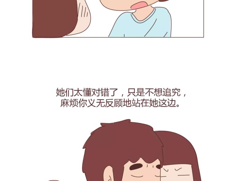 麥拉風-婚後80 - 第395話 哄我很簡單 - 1