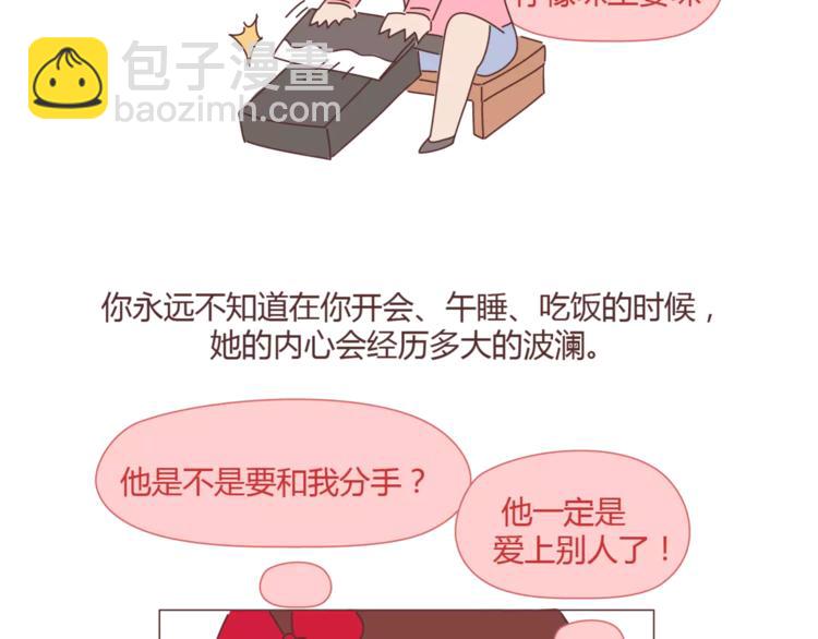 麥拉風-婚後80 - 第395話 哄我很簡單 - 2