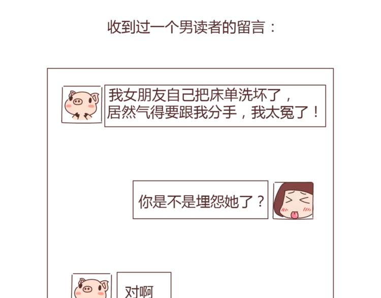 麥拉風-婚後80 - 第395話 哄我很簡單 - 5