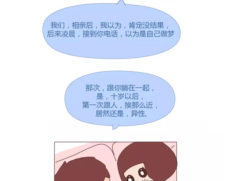 麦拉风-婚后80 - 第397话 人生若只初相见(2/3) - 1