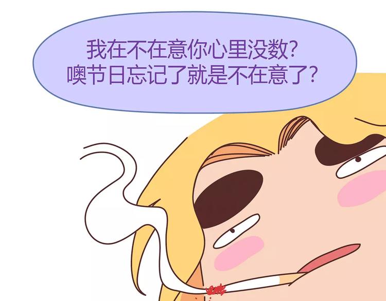 麦拉风-婚后80 - 第400话 你说你不在乎礼物(1/2) - 1