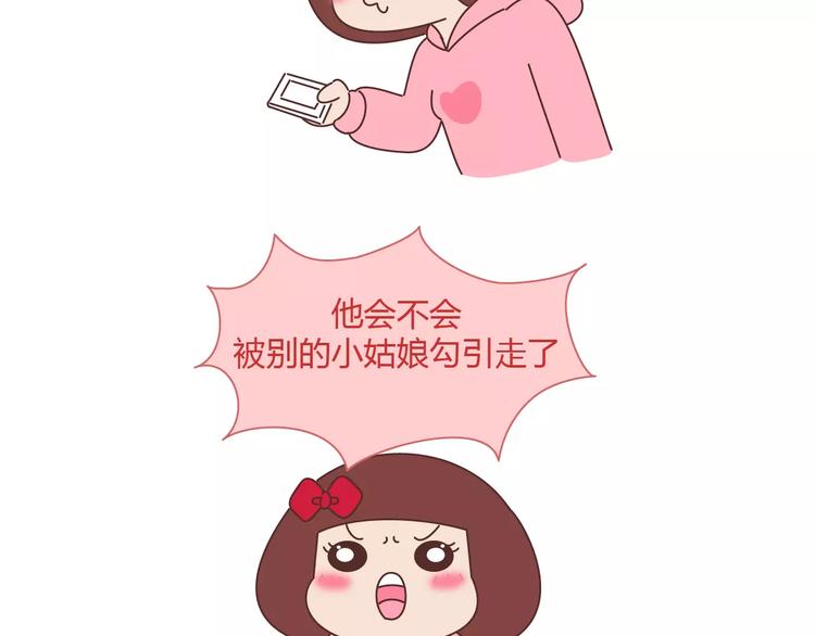 麥拉風-婚後80 - 第404話 女生對男生的佔有慾 - 1