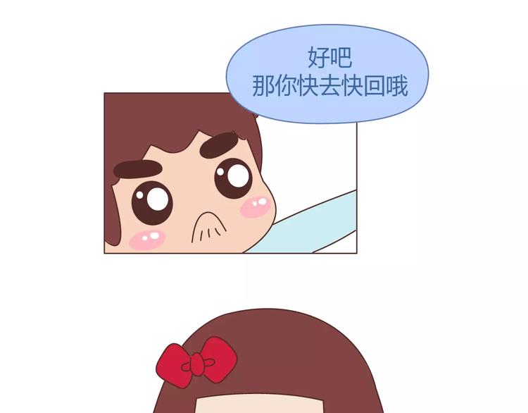 麥拉風-婚後80 - 第404話 女生對男生的佔有慾 - 4