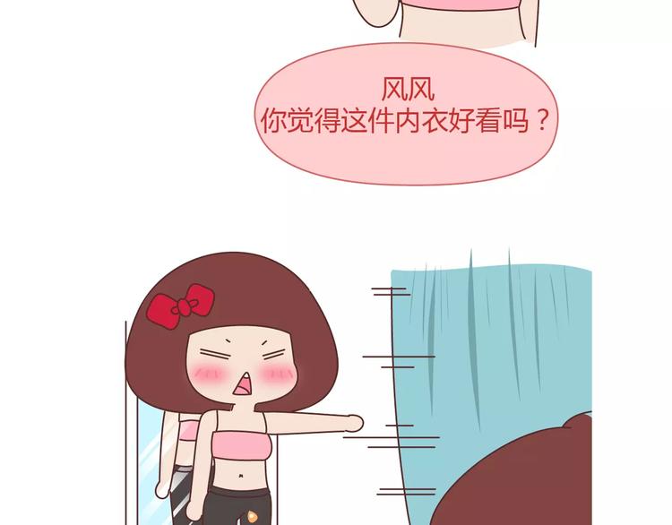 麥拉風-婚後80 - 第406話 15個女生要的發明 - 2