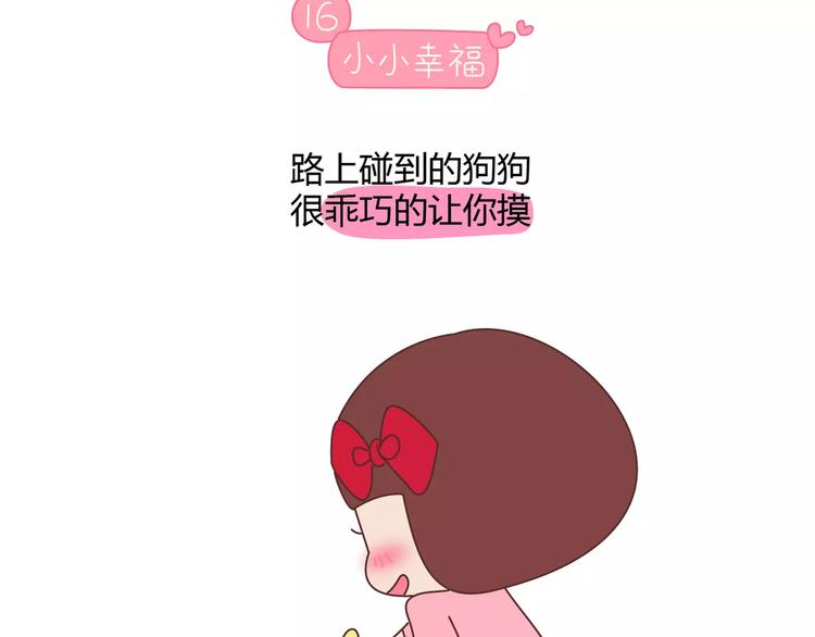 麦拉风-婚后80 - 第416话 小小幸福的瞬间(1/2) - 6