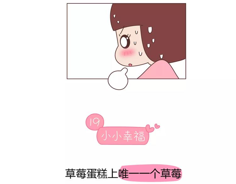 麥拉風-婚後80 - 第416話 小小幸福的瞬間(1/2) - 6