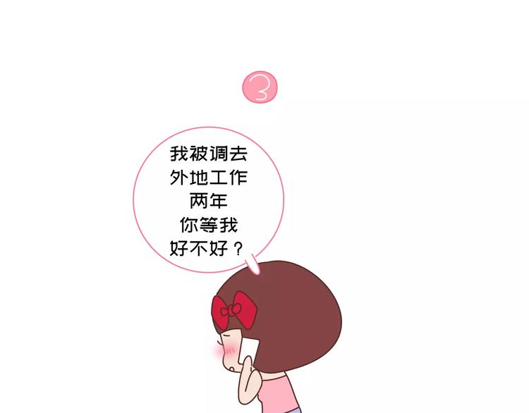 麦拉风-婚后80 - 第418话 熬过苦我们就结婚 - 6