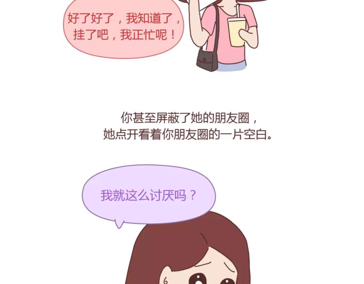 麦拉风-婚后80 - 第420话 你妈没想象中爱你 - 5