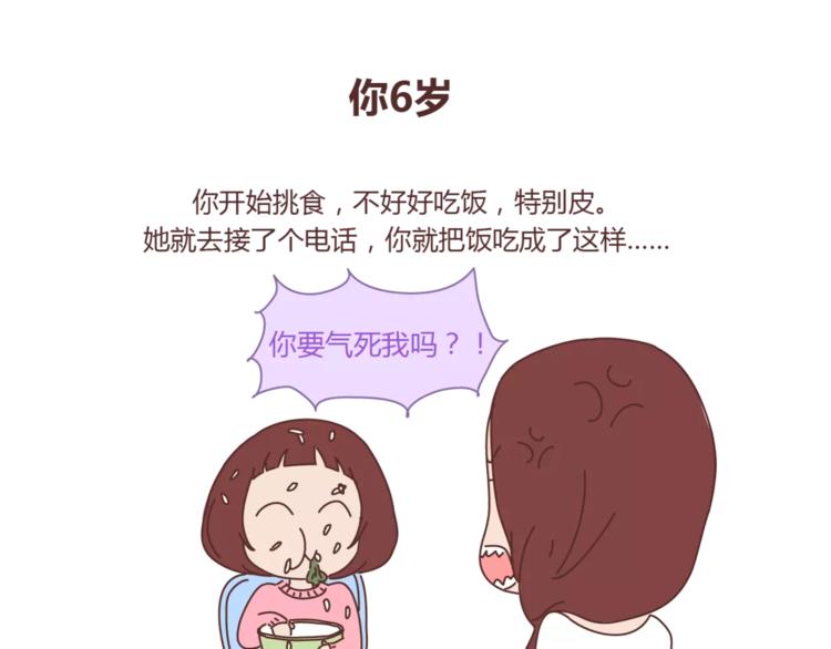 麦拉风-婚后80 - 第420话 你妈没想象中爱你 - 1