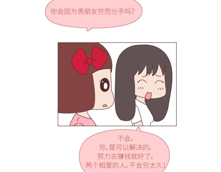 麥拉風-婚後80 - 第424話 望結婚時有錢有愛情 - 5