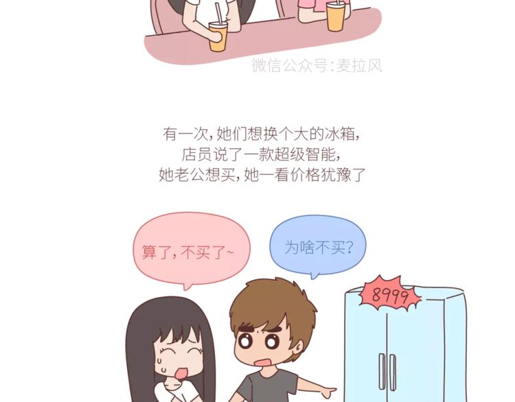 麥拉風-婚後80 - 第424話 望結婚時有錢有愛情 - 5