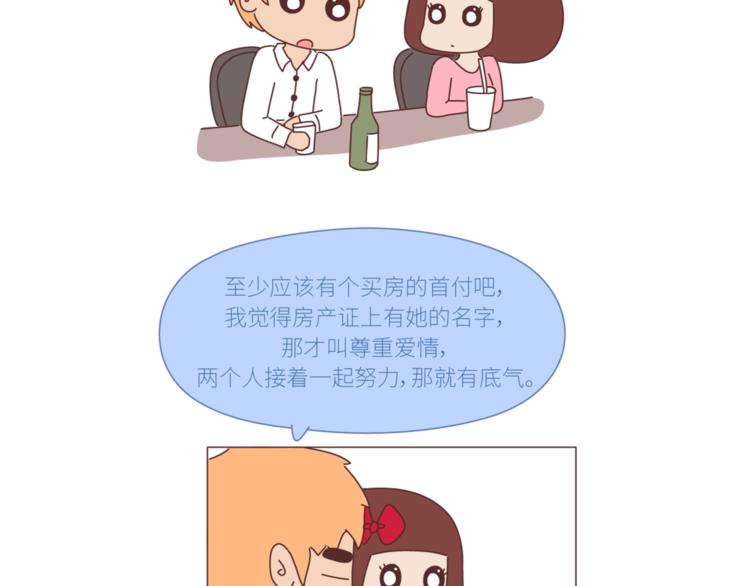 麥拉風-婚後80 - 第428話 再忙，也要先結婚 - 7