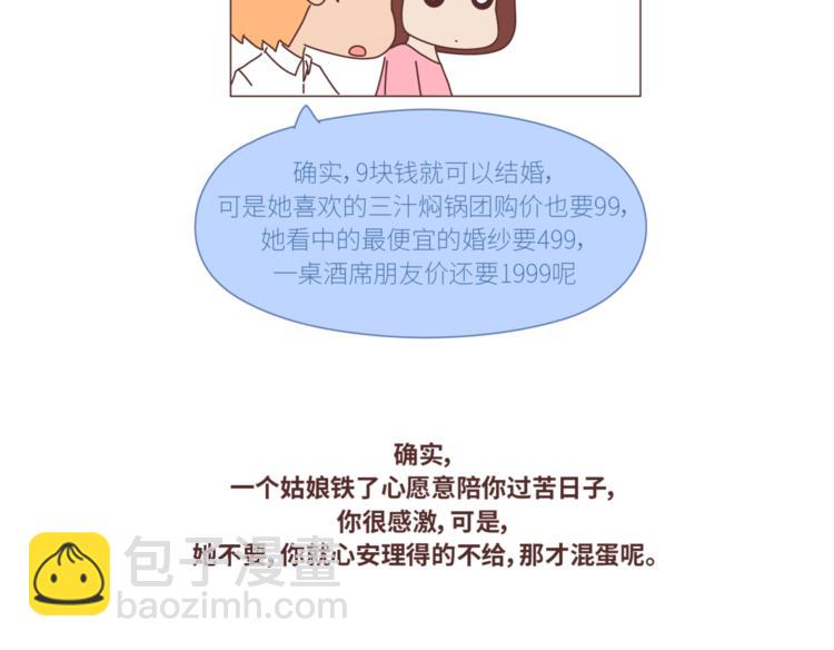 麦拉风-婚后80 - 第428话 再忙，也要先结婚 - 1