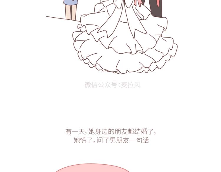 麥拉風-婚後80 - 第428話 再忙，也要先結婚 - 7