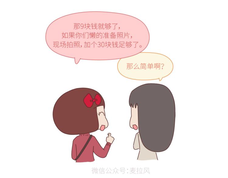 麥拉風-婚後80 - 第428話 再忙，也要先結婚 - 4