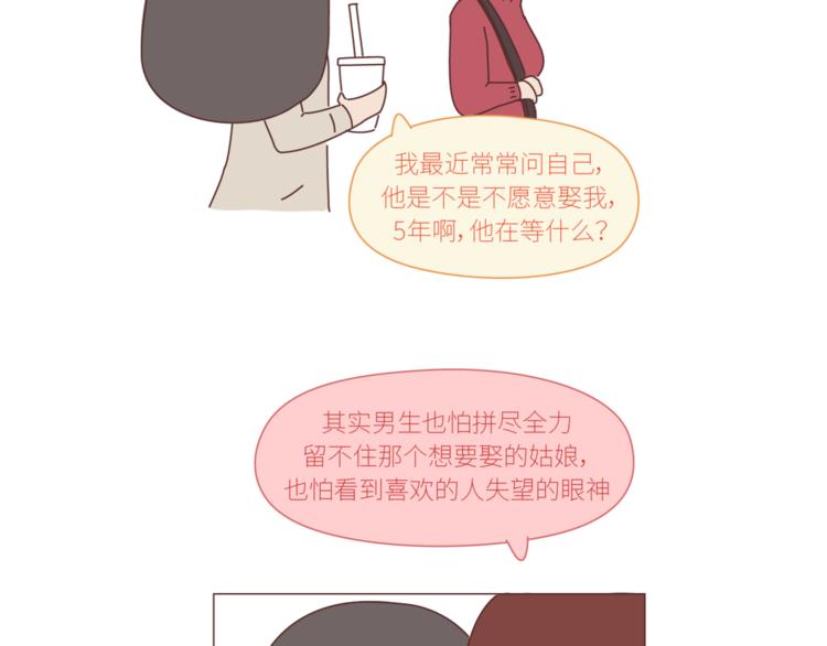 麥拉風-婚後80 - 第428話 再忙，也要先結婚 - 2