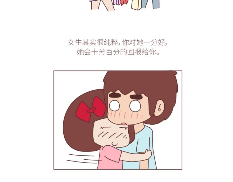 麥拉風-婚後80 - 第434話 女生真的越寵越可愛 - 3