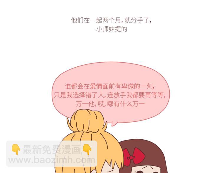 麥拉風-婚後80 - 第436話 趁早看清真相 - 3