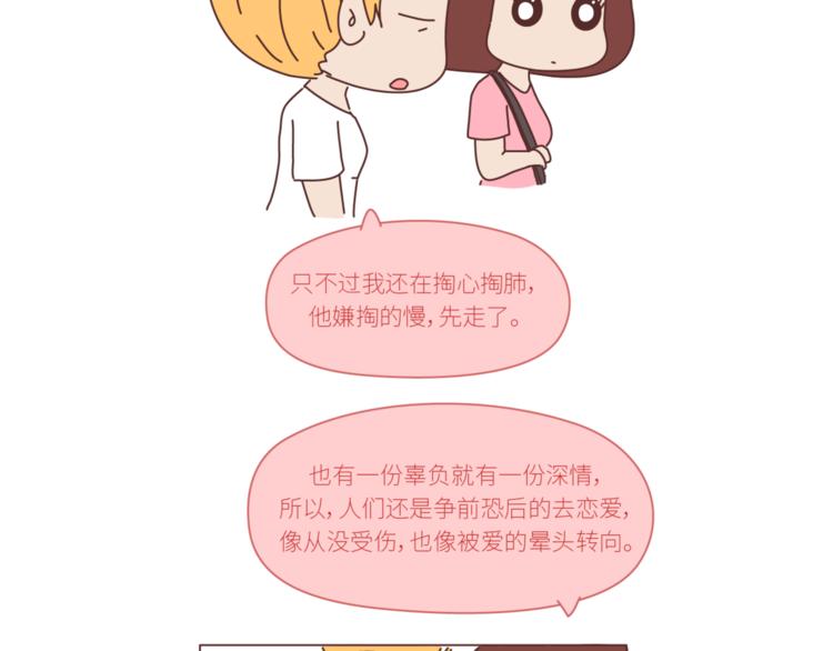 麥拉風-婚後80 - 第436話 趁早看清真相 - 4